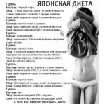 Японская диета отзывы
