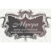 Аврора отзывы