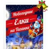 Мюзикл "Бременские музыканты". Новогодние приключения отзывы