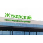 Аэропорт Жуковский отзывы