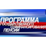 Программа государственного софинансирования пенсии отзывы