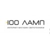 100 ламп отзывы